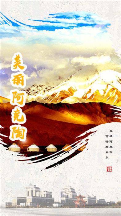 阿克陶好地方客户端下载,阿克陶好地方,政务app,新闻app,阿克陶app