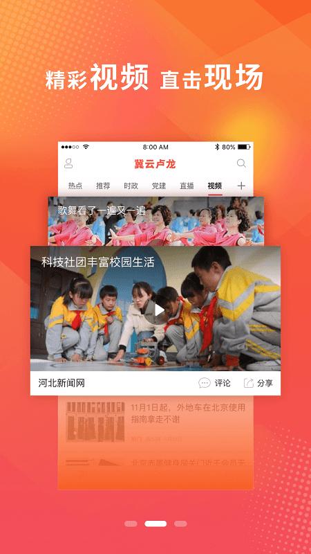 冀云卢龙app下载,冀云卢龙,融媒app,新闻app