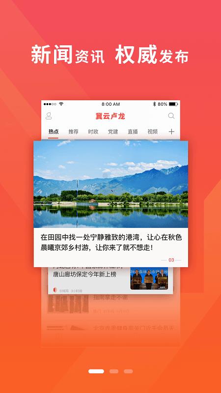 冀云卢龙app下载,冀云卢龙,融媒app,新闻app