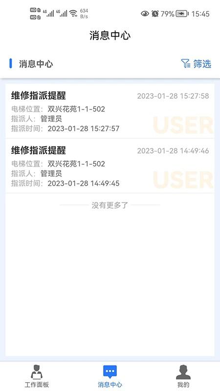 梯企云app下载,梯企云,数据管理app