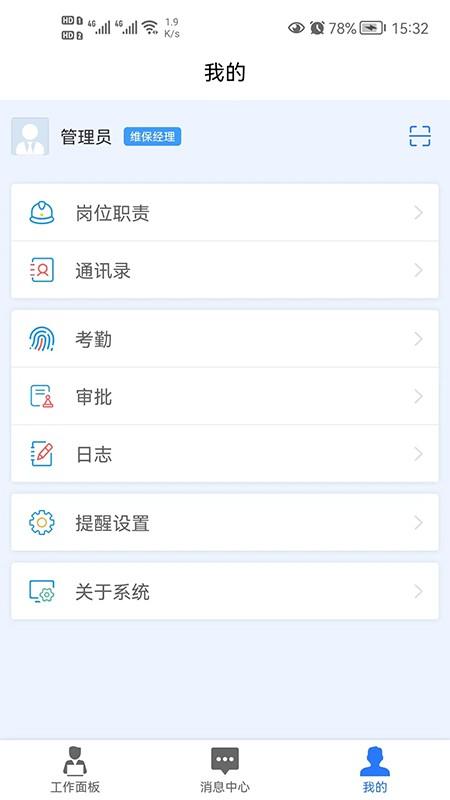 梯企云app下载,梯企云,数据管理app