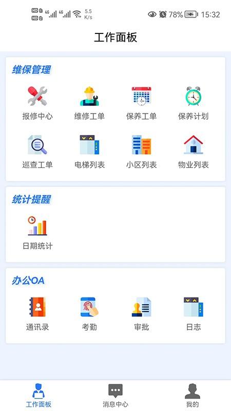 梯企云app下载,梯企云,数据管理app