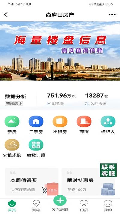 尚庐山网新闻下载,尚庐山,新闻app