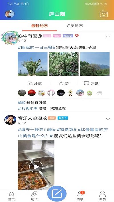 尚庐山网新闻下载,尚庐山,新闻app