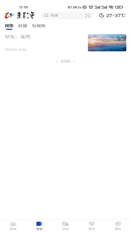 阅龙湾客户端下载,阅龙湾,融媒体app,新闻app