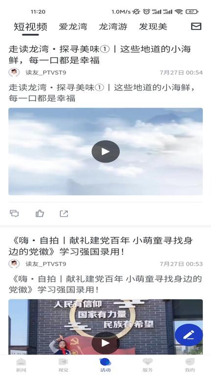 阅龙湾客户端下载,阅龙湾,融媒体app,新闻app