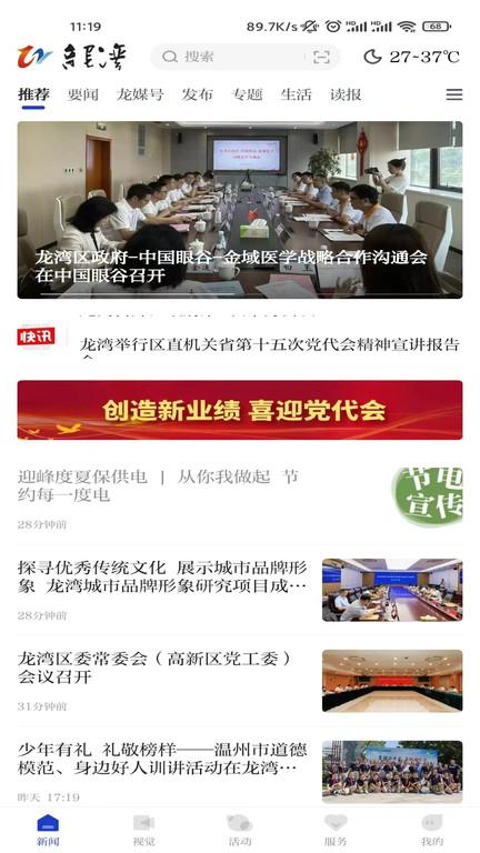 阅龙湾客户端下载,阅龙湾,融媒体app,新闻app